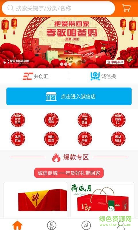 诚信联盟手机版 v2.8.5 安卓版0