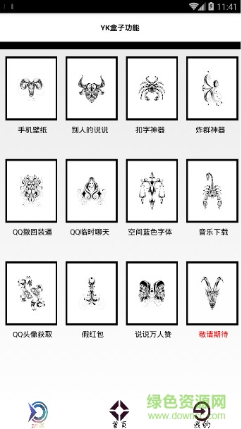 YK多功能手机盒子 v1.0 安卓版0