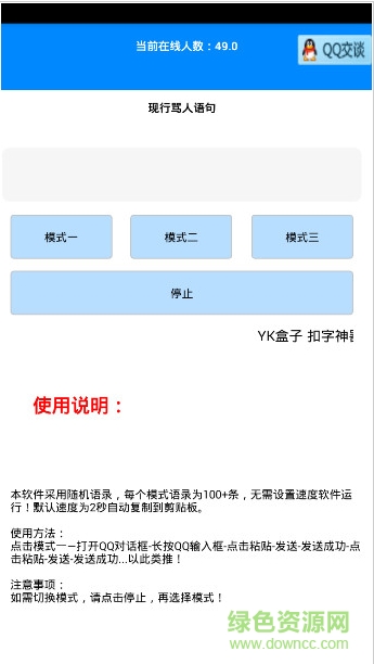YK多功能手机盒子 v1.0 安卓版2
