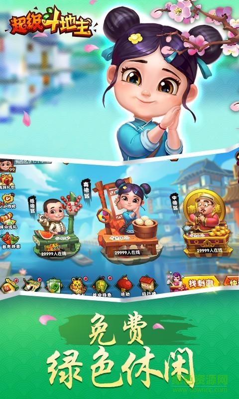 波克城市超级斗地主赢话费 超级斗地主官方版下载