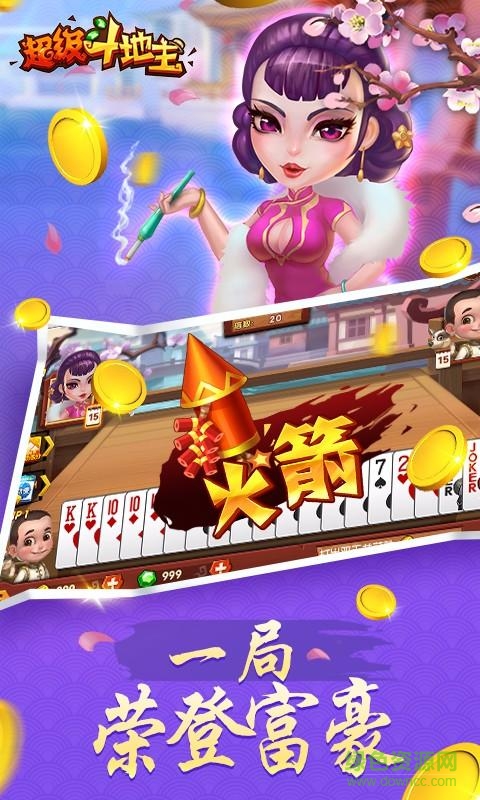 波克城市超级斗地主赢话费 v2.33 安卓最新版0