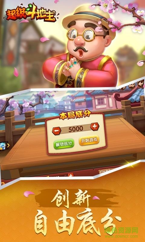 波克城市超级斗地主赢话费 v2.33 安卓最新版2