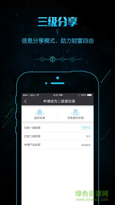 面包云(信息咨询) v1.0.0.4 官方安卓版3