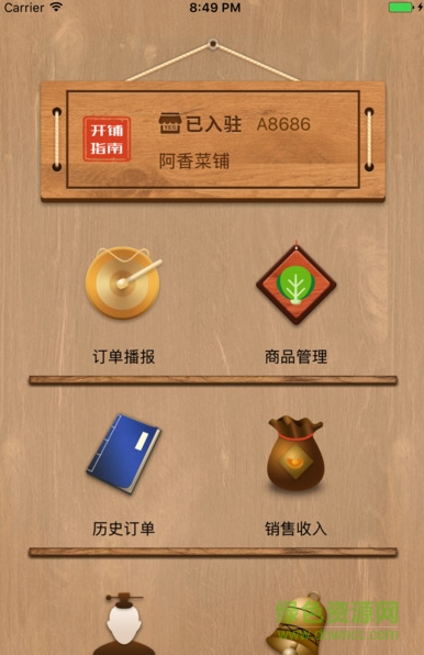 鲜米菜场商家版 v1.0.1 安卓版1