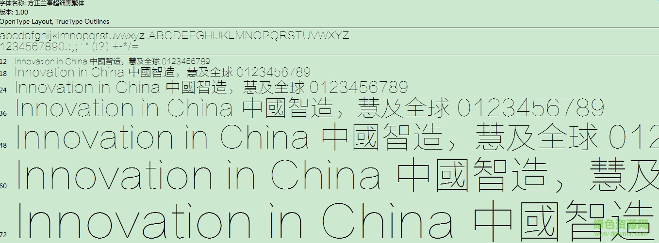 方正兰亭超细黑繁体字体 0