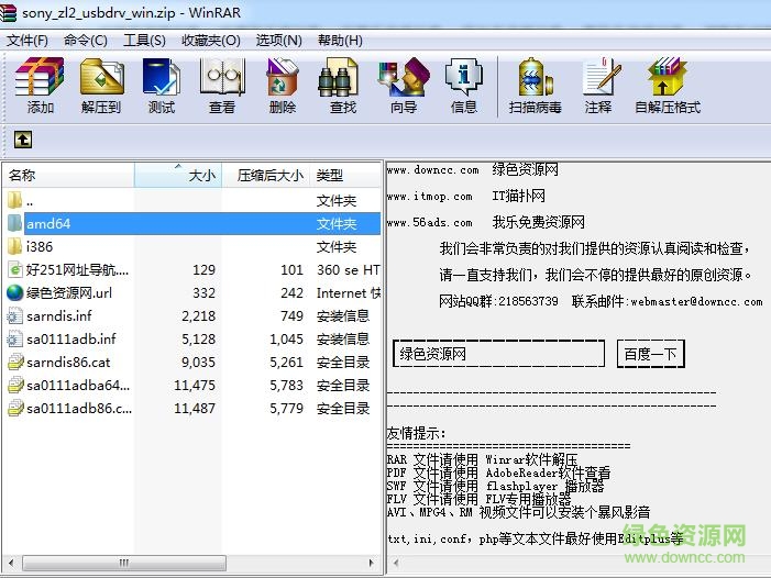 xperia zl2驱动程序 xperia zl2手机驱动