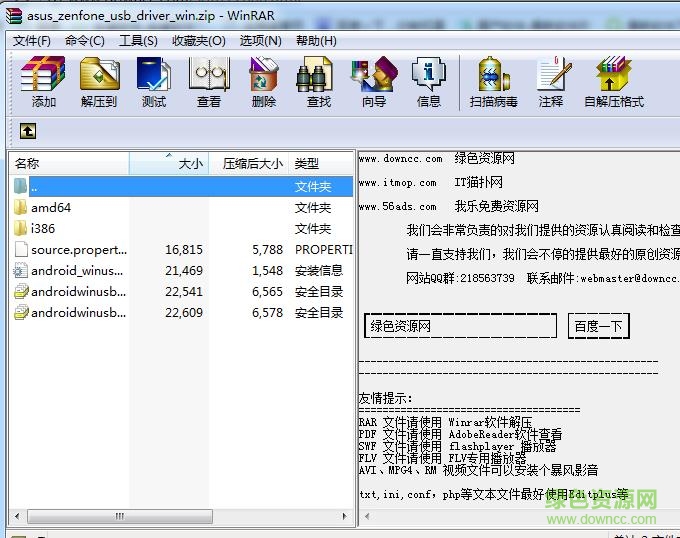 华硕zenfone usb驱动 华硕zenfone usb驱动程序