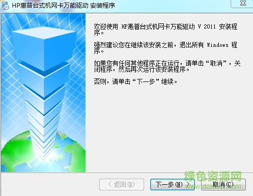 HP惠普台式机网卡万能驱动 for win7/10/xp0