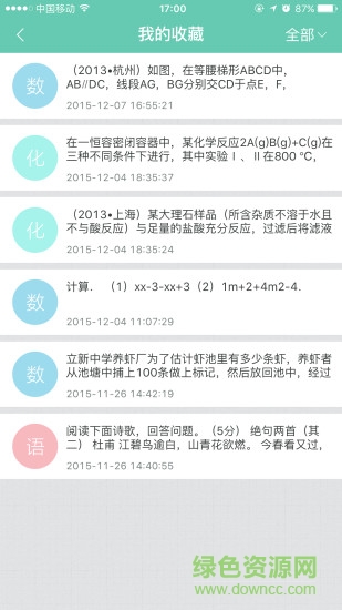 e辅导 v2.2.1 安卓版2