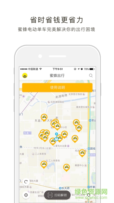 蜜蜂出行最新版本 v6.4.3 安卓版0