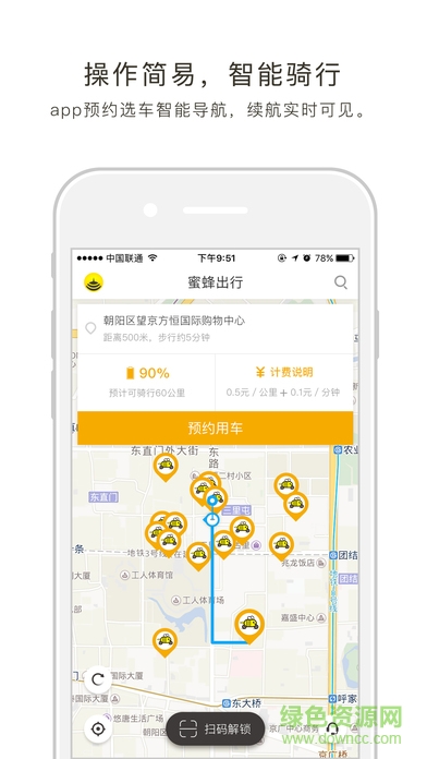 蜜蜂出行最新版本 v6.4.3 安卓版1