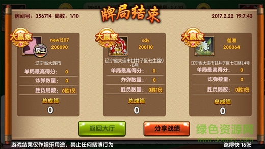 游戏跑得快赢话费IOS v6.1.00