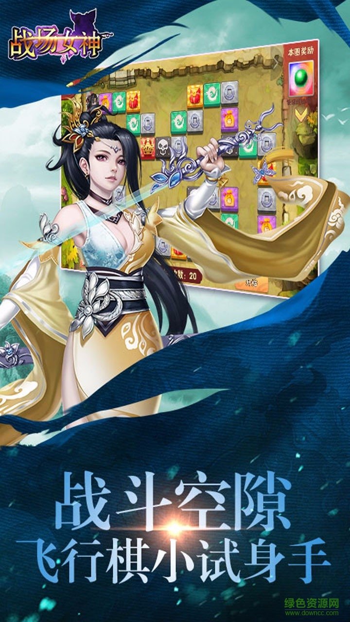 战场女神手游 v1.0 安卓版1