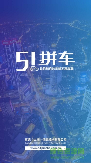 51拼车 v2.4.1 安卓版2