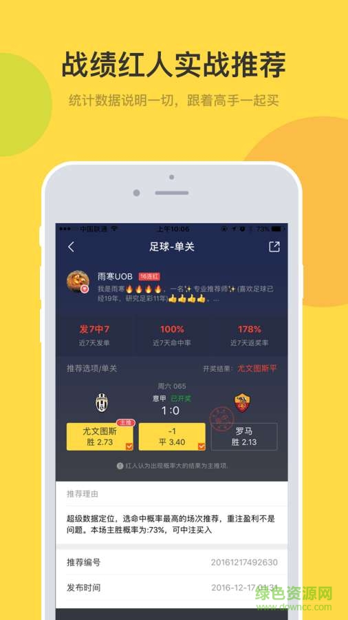天天赢球手机客户端 v4.2.1 安卓版0