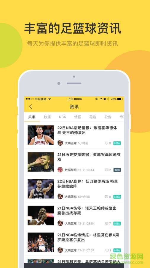 天天赢球手机客户端 v4.2.1 安卓版1