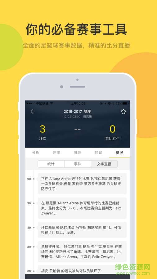 天天赢球手机客户端 v4.2.1 安卓版2