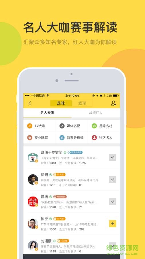天天赢球手机客户端 v4.2.1 安卓版3