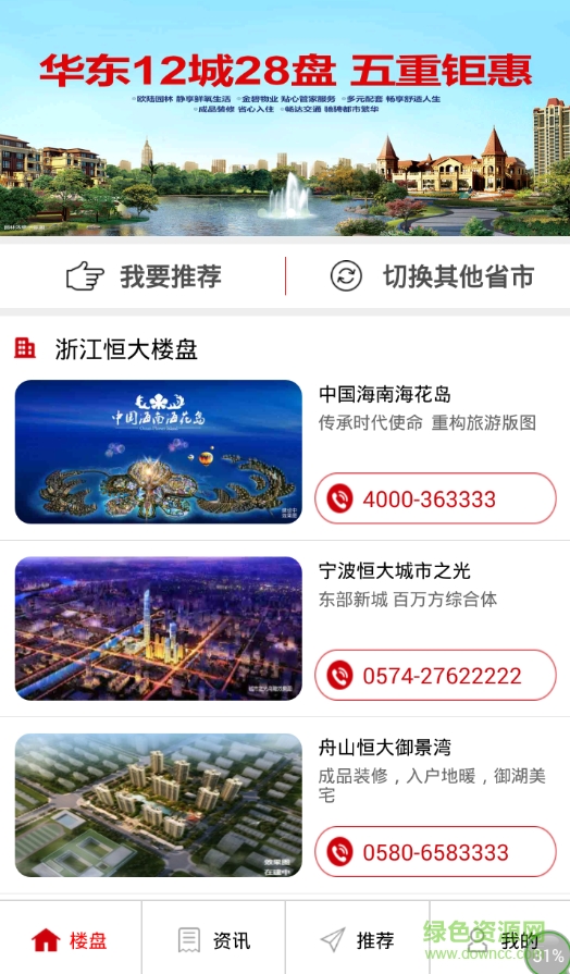 浙江恒房通手机版 v6.0 安卓版0