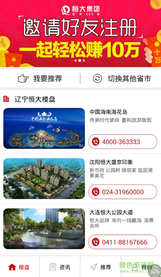 辽宁恒房通手机版 v6.0 官网安卓版0