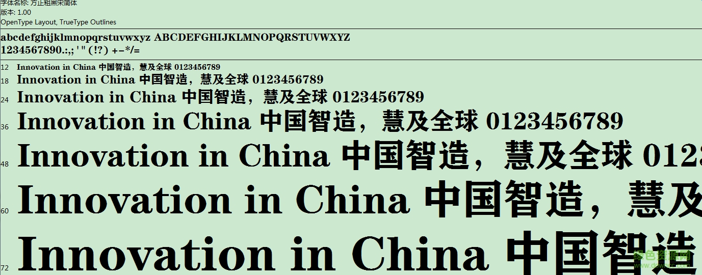 方正粗黑宋简体 0