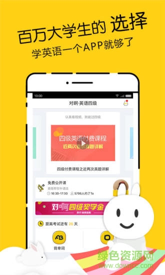 英语四级君手机版 v6.5.7.7 免费安卓版0
