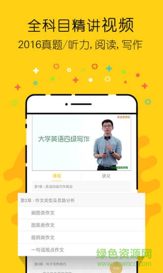 英语四级君手机版 v6.5.7.7 免费安卓版2