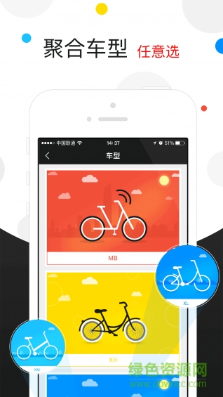 全能车(共享单车应用) v1.0.6 安卓官方版0