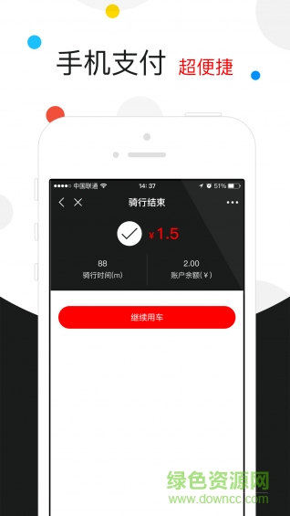 全能车(共享单车应用) v1.0.6 安卓官方版2