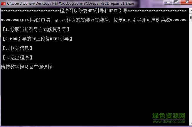 bcdrepair pe版 v1.3 绿色版 for win10/winxp0