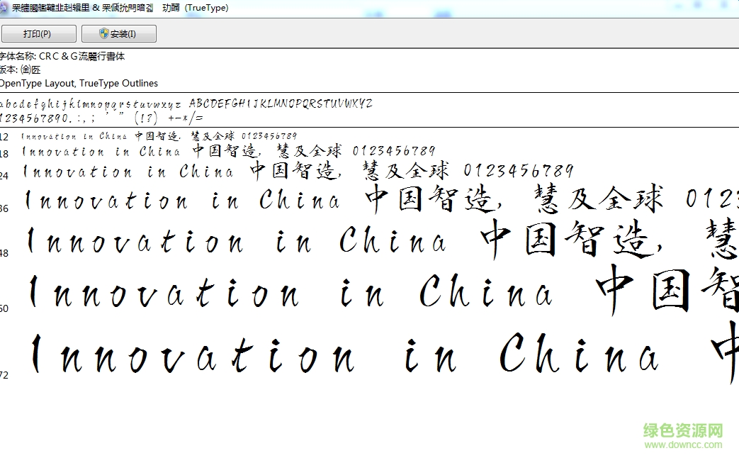 c g流丽行书体繁/简 0