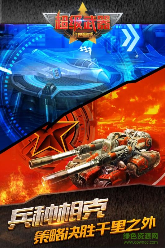 小米超级武器手游 v1.0.113 安卓版1