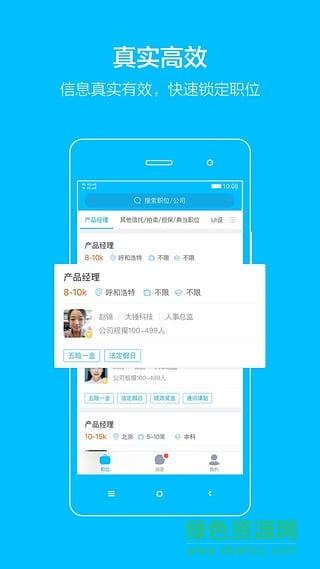 魔方面面招聘 v2.3.0 魔方网聘安卓版0