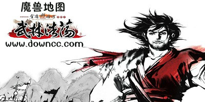 魔兽金庸群侠传之武林浩荡-魔兽地图武林浩荡-武林浩荡地图