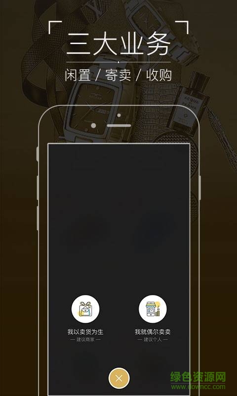 真的客户端(二手奢侈品商城) v1.1 官网安卓版0