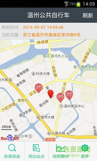 温州公共自行车 v1.1.0 安卓版0