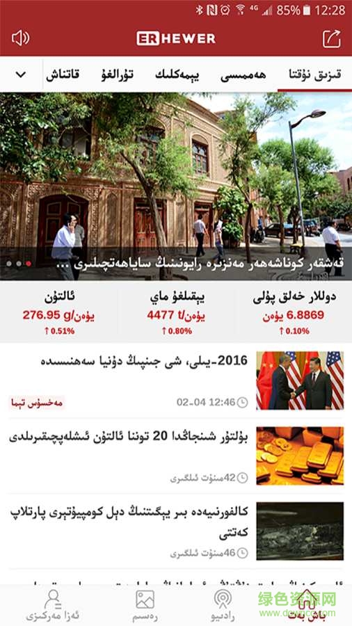 ErHewer(新闻软件) v9.0 安卓版0