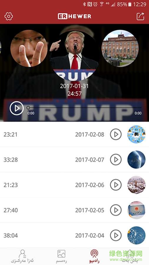 ErHewer(新闻软件) v9.0 安卓版2