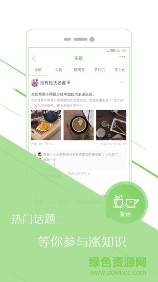 约喝茶手机版 v1.1.7 安卓版3