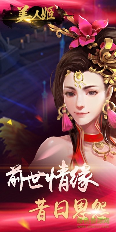 美人姬变态版 美人姬bt版下载