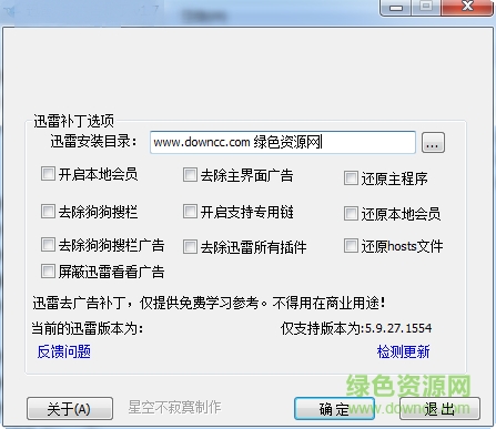 星空迅雷工具 v1.7 免费绿色版0