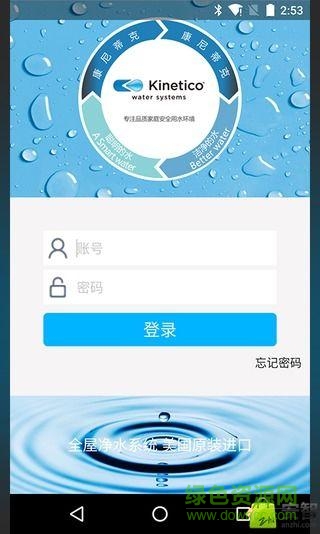 净居堂kinetico(净水器客户端) v2.2.1 官网安卓版0