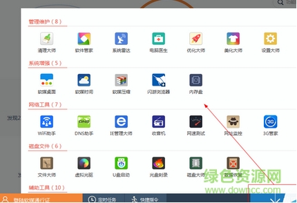 魔方优化大师绿色版 魔方优化大师绿色版
