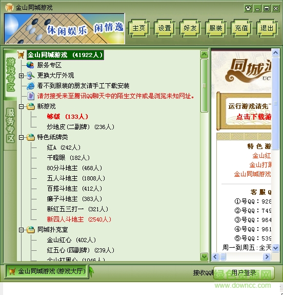 同城游戏大厅 金山同城游戏大厅官方下载