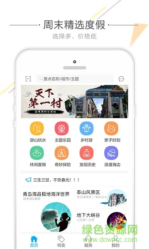 56人旅游 v1.0.0 安卓版1