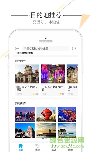 56人旅游 v1.0.0 安卓版2
