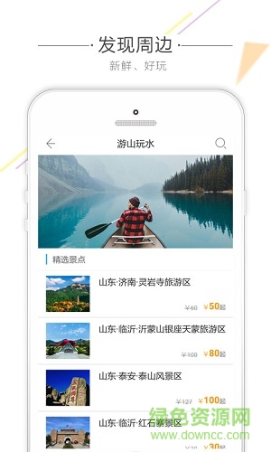 56人旅游 v1.0.0 安卓版3