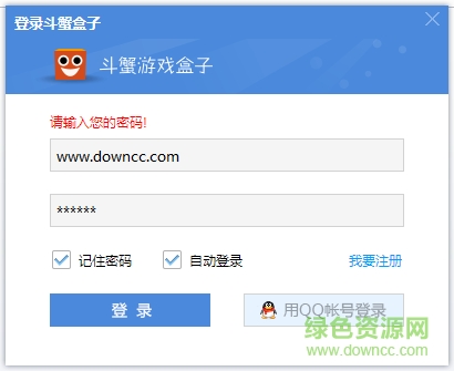 斗蟹游戏盒子客户端 v2.0.0.4 官方最新版0