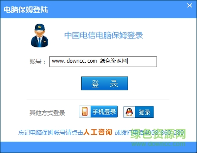 中国电信电脑保姆 v4.2.3.9 最新版0