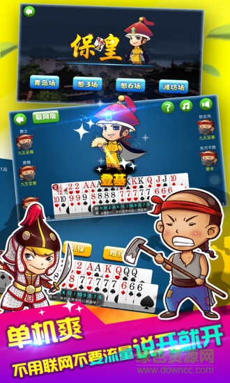 同城游桓台保皇 v1.0 安卓版2